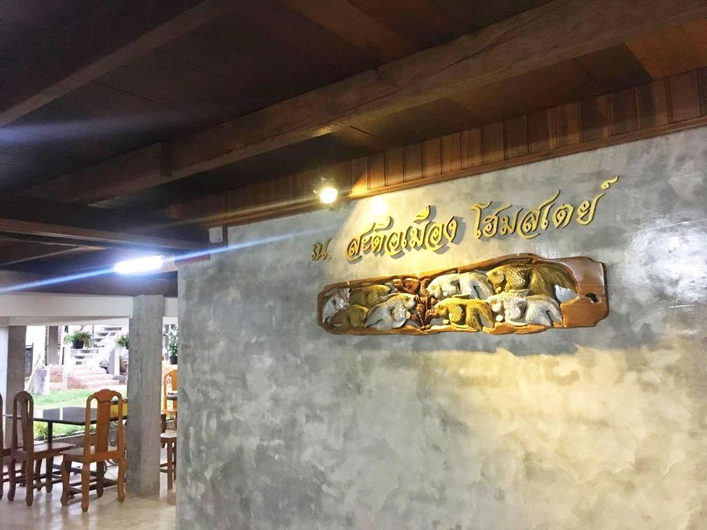 Saduemuenghomestay Phrae Εξωτερικό φωτογραφία